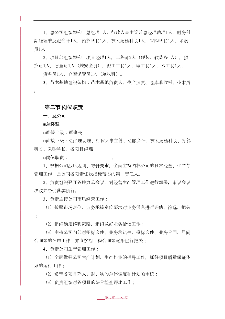 园林景观公司管理制度汇编(DOC 22页).doc_第3页