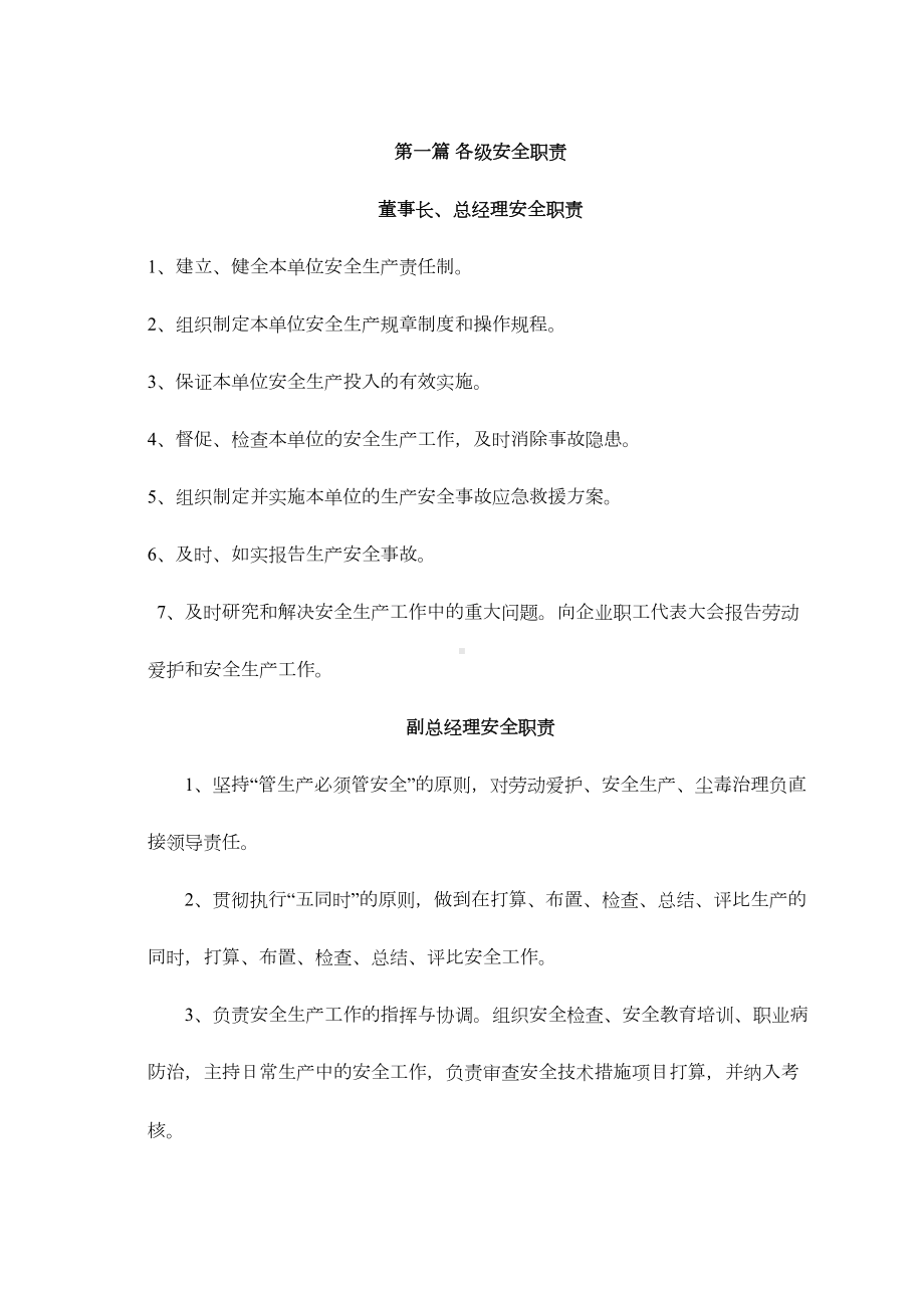 企业内部安全生产管理制度手册(DOC 74页).doc_第1页