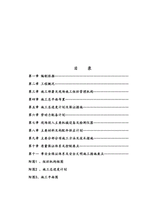 一层砖混结构施工组织设计教案（整理精品范本）(DOC 61页).doc