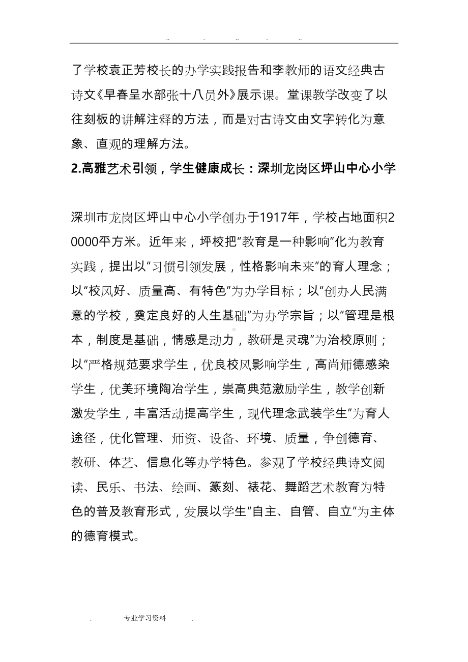 国内访学总结报告(DOC 14页).doc_第2页