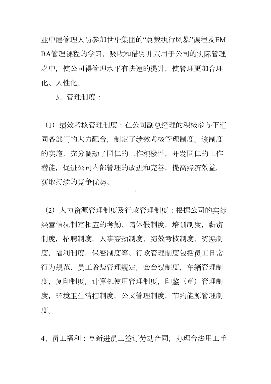 人力资源年终总结报告(DOC 40页).docx_第2页