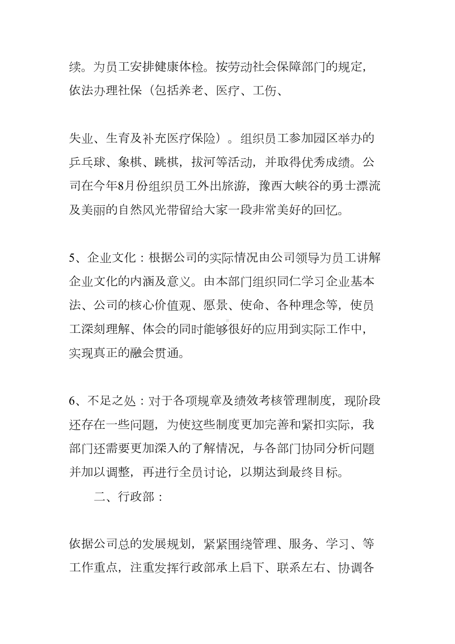 人力资源年终总结报告(DOC 40页).docx_第3页