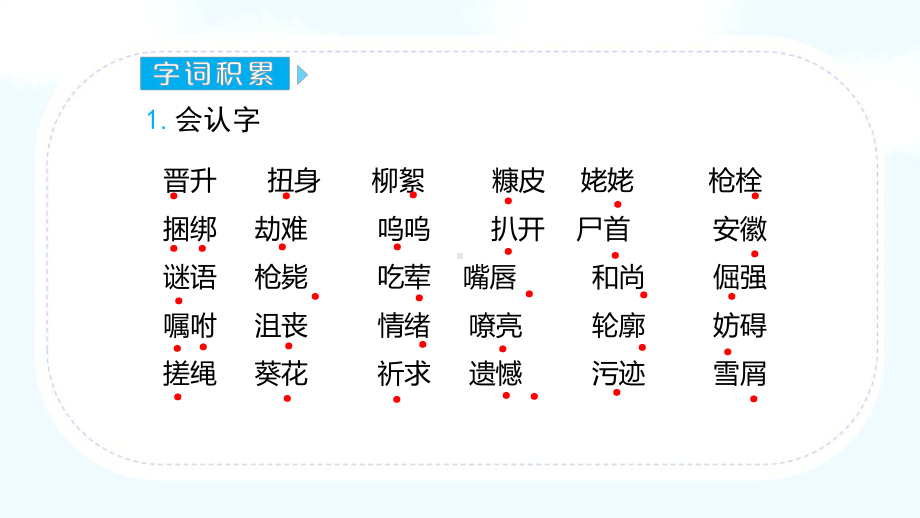 统编版四年级语文下册第六单元整合教学课件.pptx_第2页