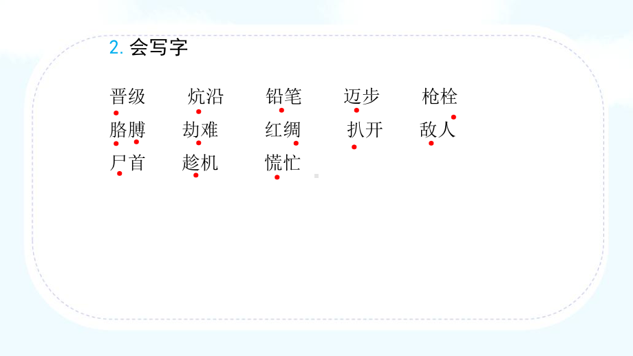 统编版四年级语文下册第六单元整合教学课件.pptx_第3页