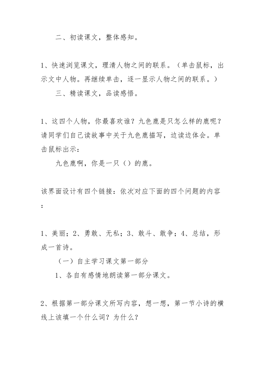 关于教学设计方案四篇(DOC 22页).doc_第2页