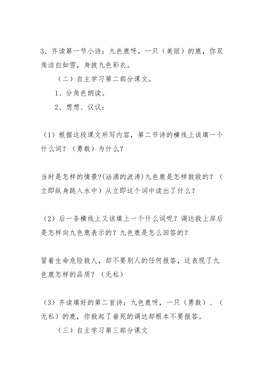 关于教学设计方案四篇(DOC 22页).doc_第3页