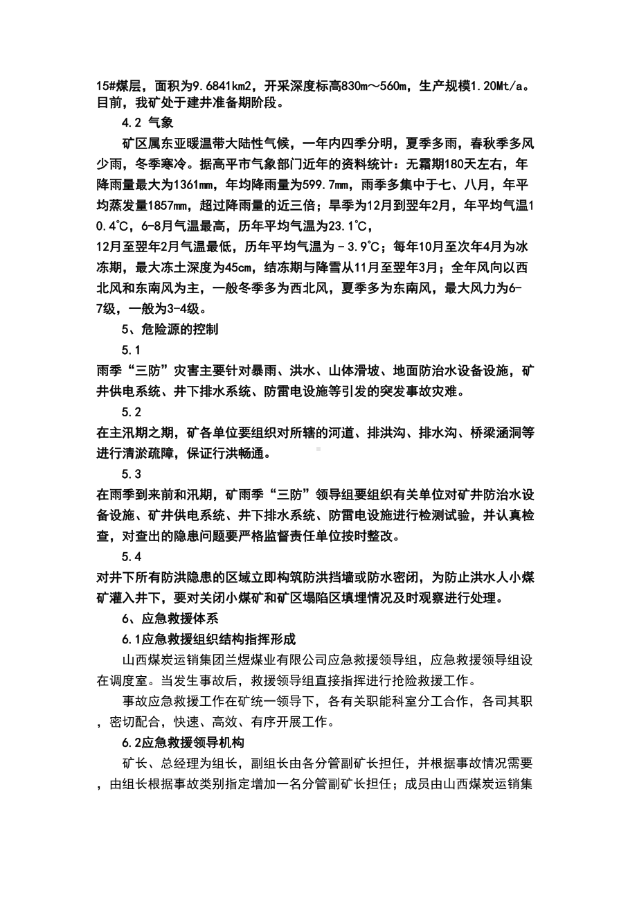 兰煜煤业煤矿雨季三防应急预案(DOC 9页).doc_第3页