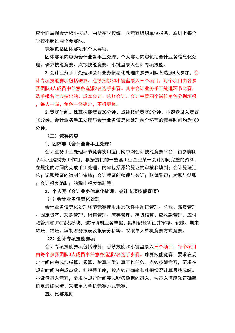 会计专业技能竞赛方案实施细则(DOC 16页).doc_第2页