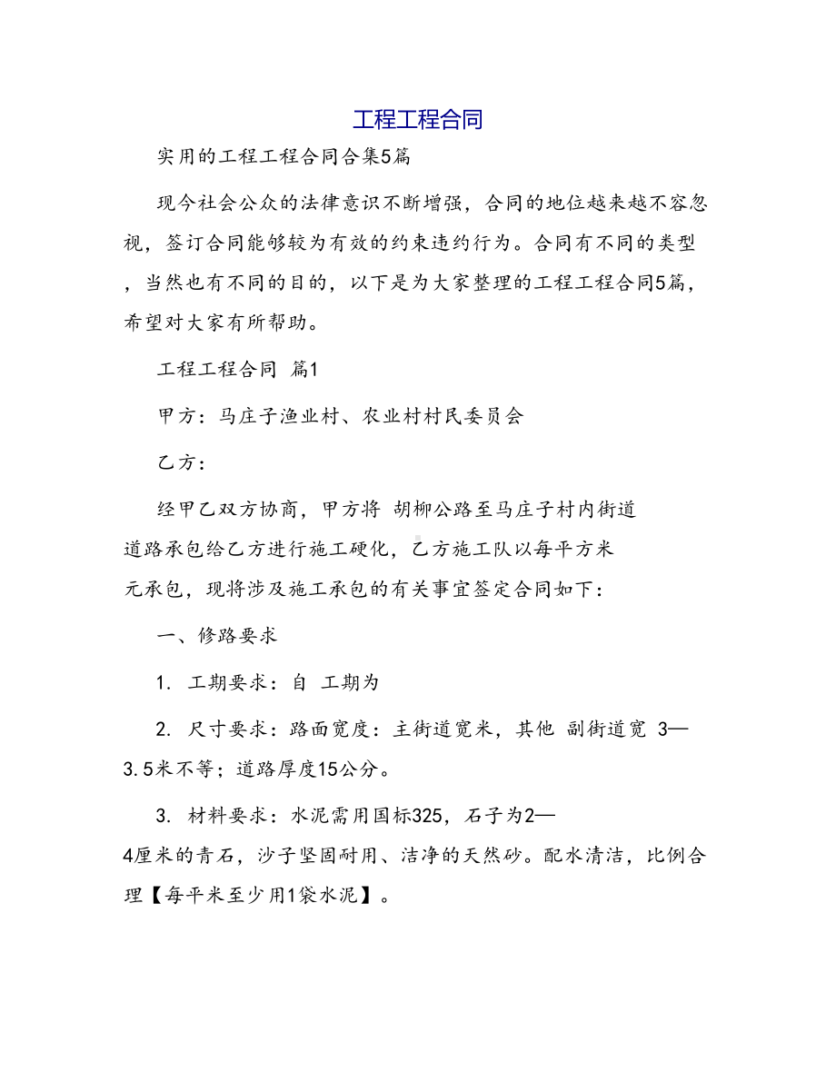 合同范本某某工程合同35(DOC 47页).docx_第1页