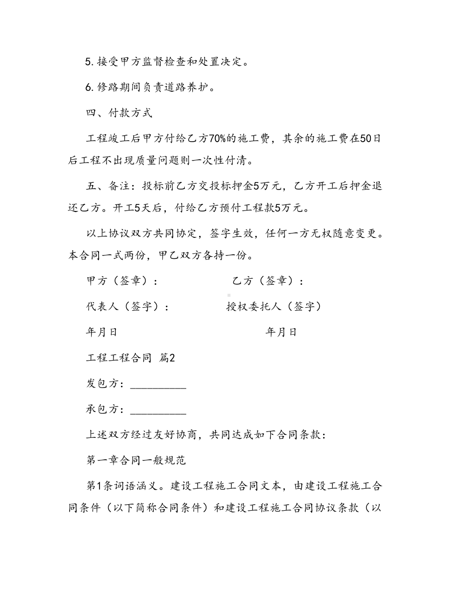 合同范本某某工程合同35(DOC 47页).docx_第3页