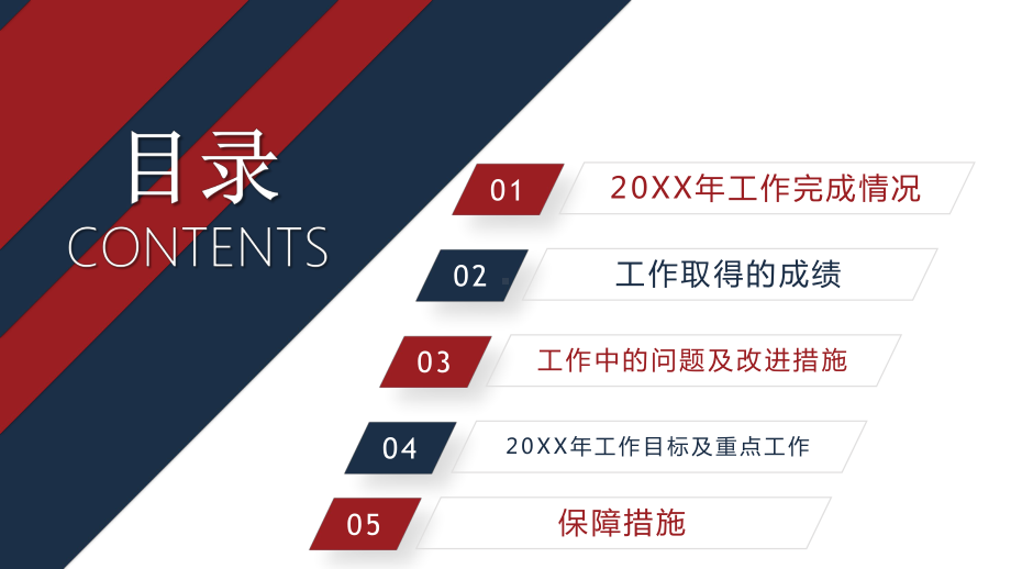 红黑线条物资采购部年终总结课件.pptx_第2页