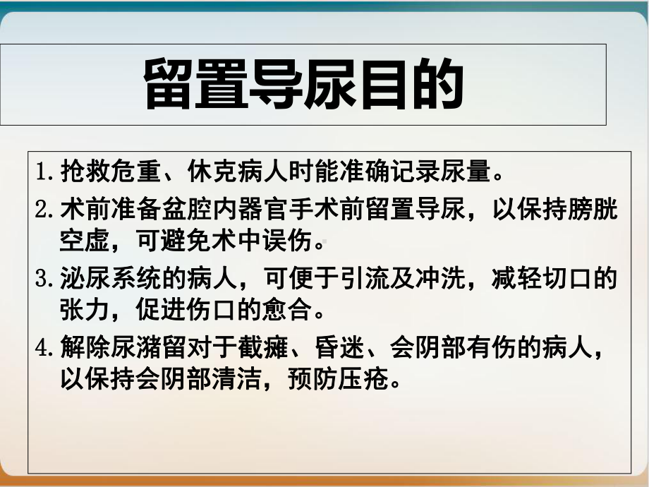 留置导尿管护理查房优质课件.ppt_第2页