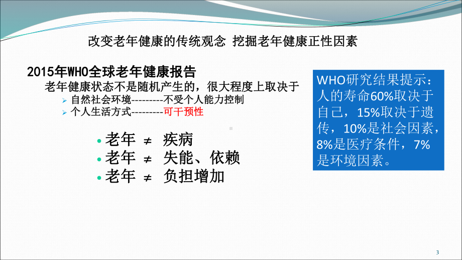 老年人健康管理服务规范教学课件.ppt_第3页