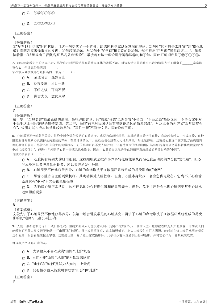 2023年湖南基础工程公司招聘笔试冲刺题（带答案解析）.pdf_第3页