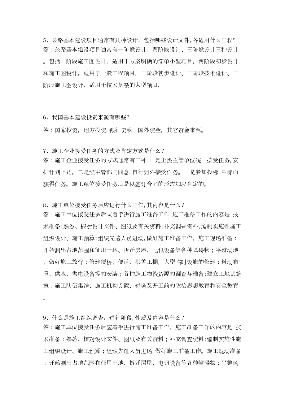 （整理版施工方案）施工组织设计习题及答案(DOC 27页).doc_第2页