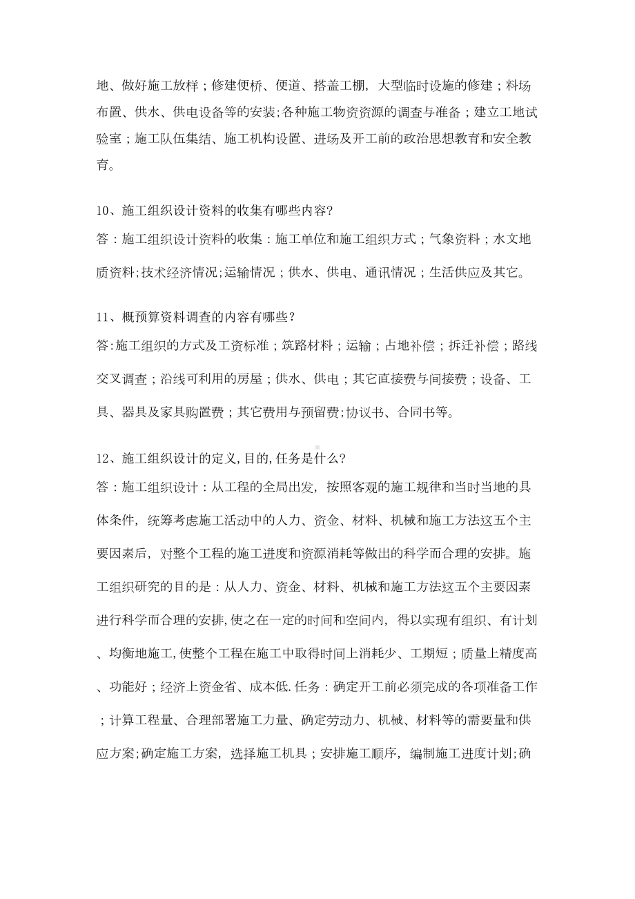 （整理版施工方案）施工组织设计习题及答案(DOC 27页).doc_第3页