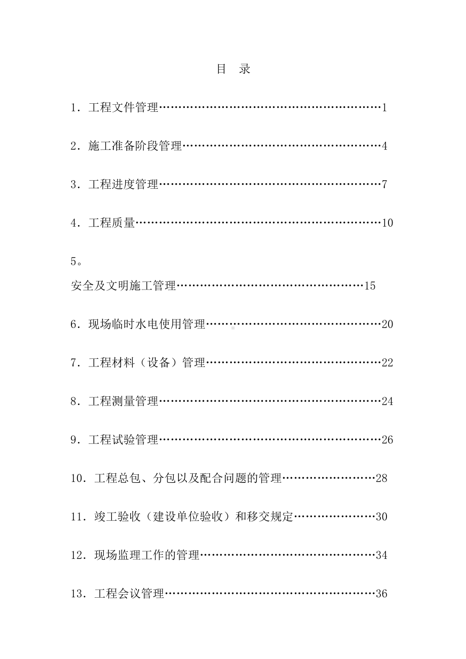 （整理版施工方案）房地产公司(甲方)施工现场管理制度终极版(DOC 48页).doc_第1页