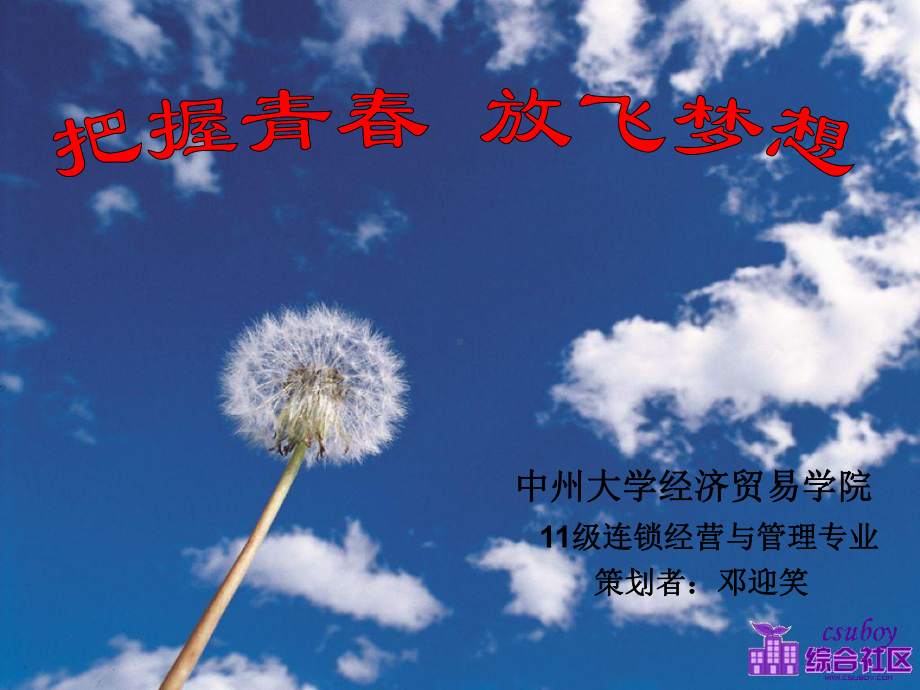 职业规划大赛课件.ppt_第2页