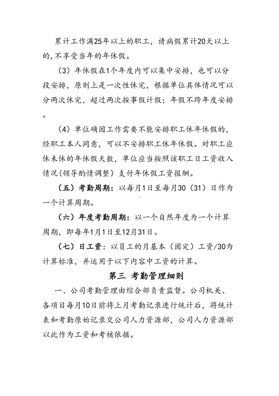 公司考勤管理制度大全(DOC 13页).doc_第3页