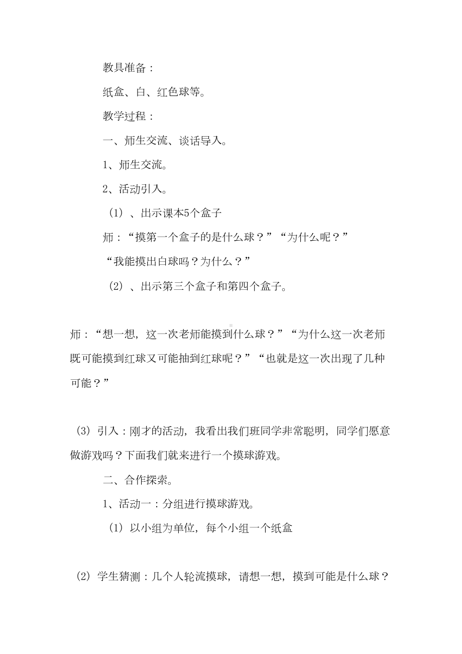 关于教学设计方案4篇(DOC 18页).doc_第2页