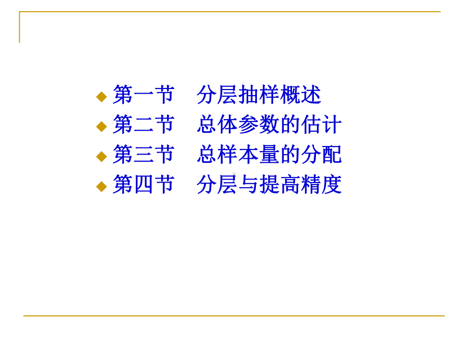 第四章-分层抽样课件.ppt_第2页