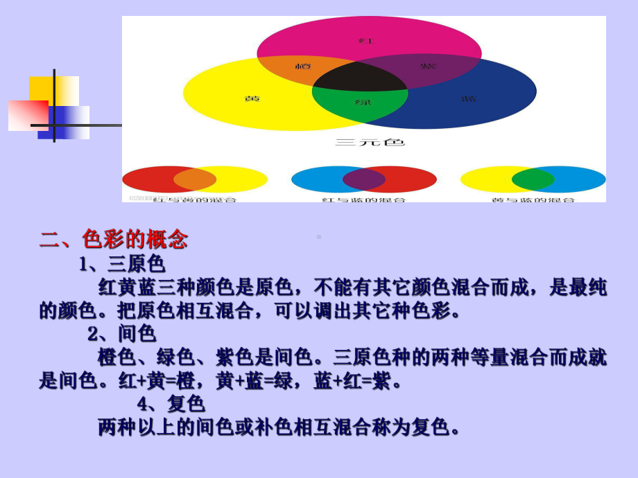 色彩基础知识课件讲义.ppt_第2页