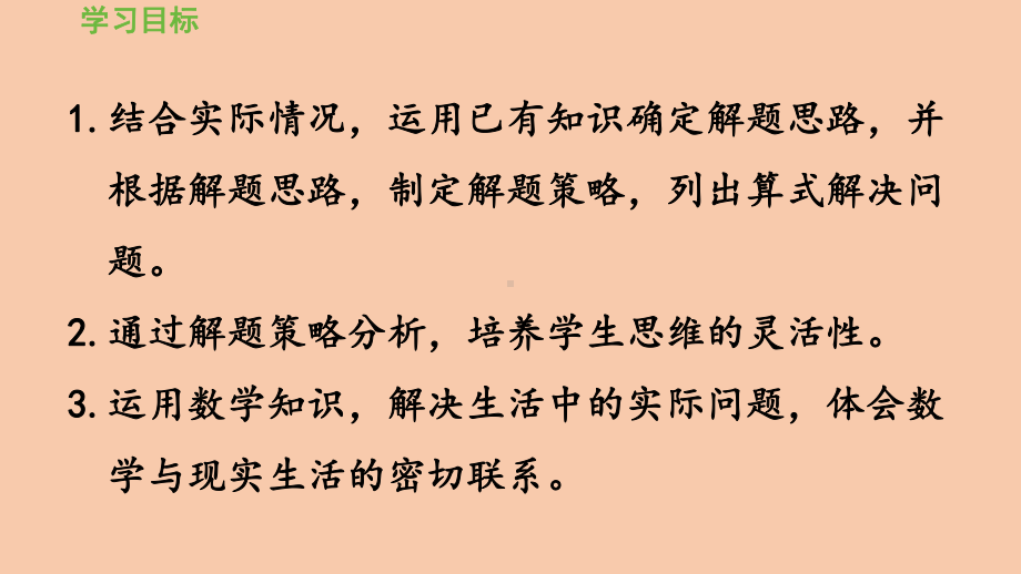 西师大三年级数学上册-问题解决2--课件.pptx_第2页