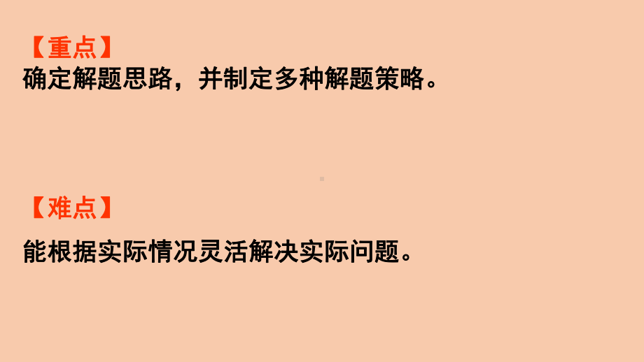 西师大三年级数学上册-问题解决2--课件.pptx_第3页