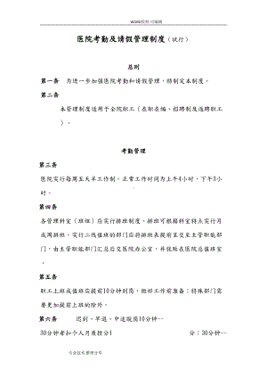 医院考勤和请假管理制度汇编(DOC 9页).doc