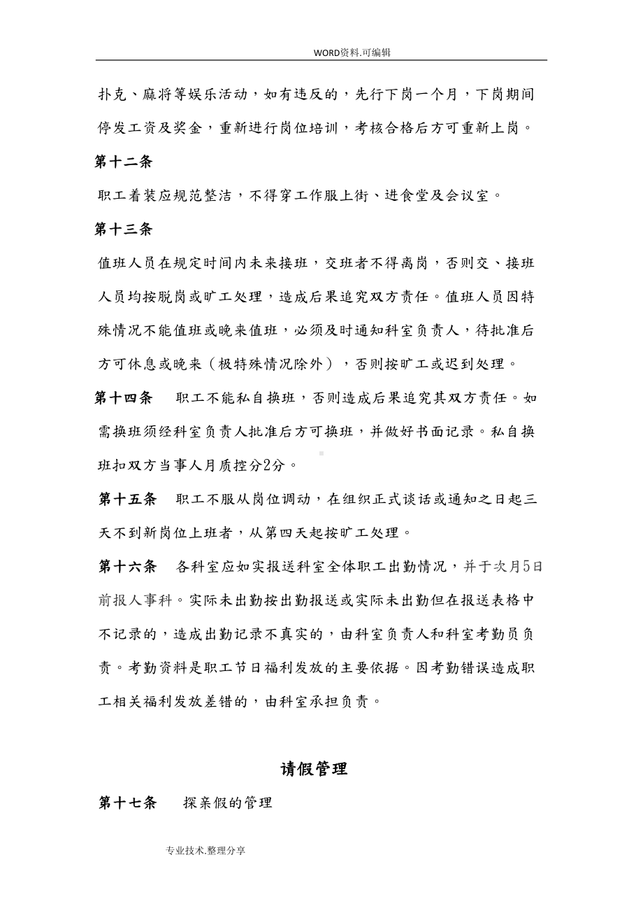 医院考勤和请假管理制度汇编(DOC 9页).doc_第3页