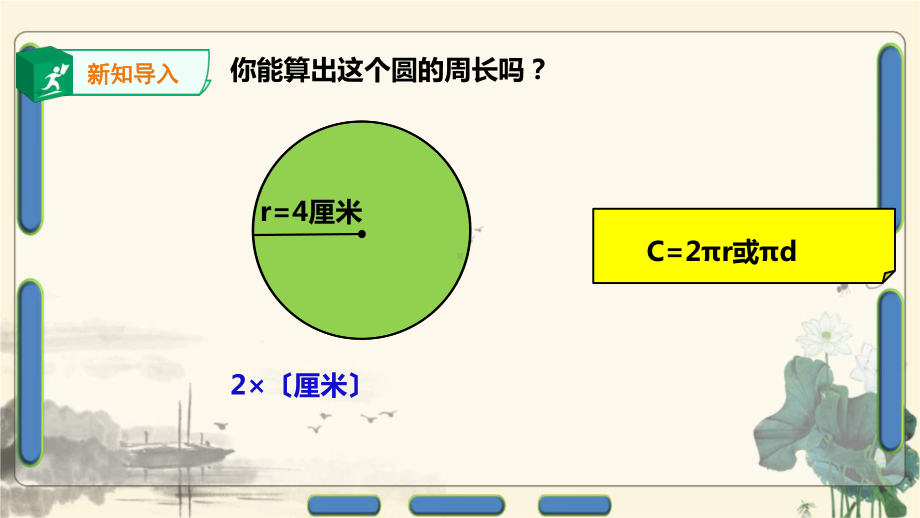 西师版六年级数学上册《圆的面积》第1课时课件.pptx_第2页