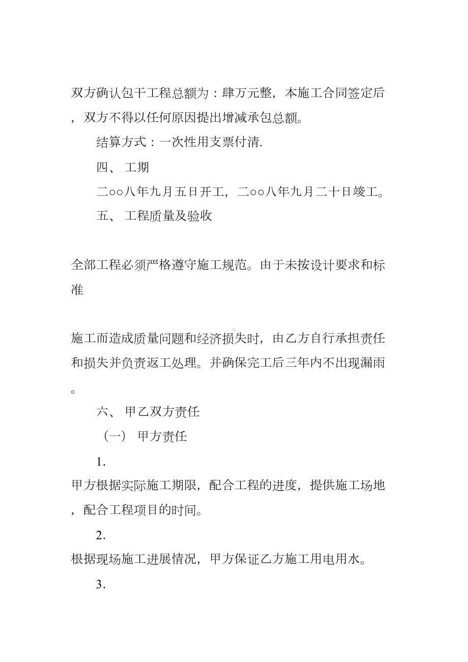 会议室装修工程施工合同(DOC 64页).docx_第2页