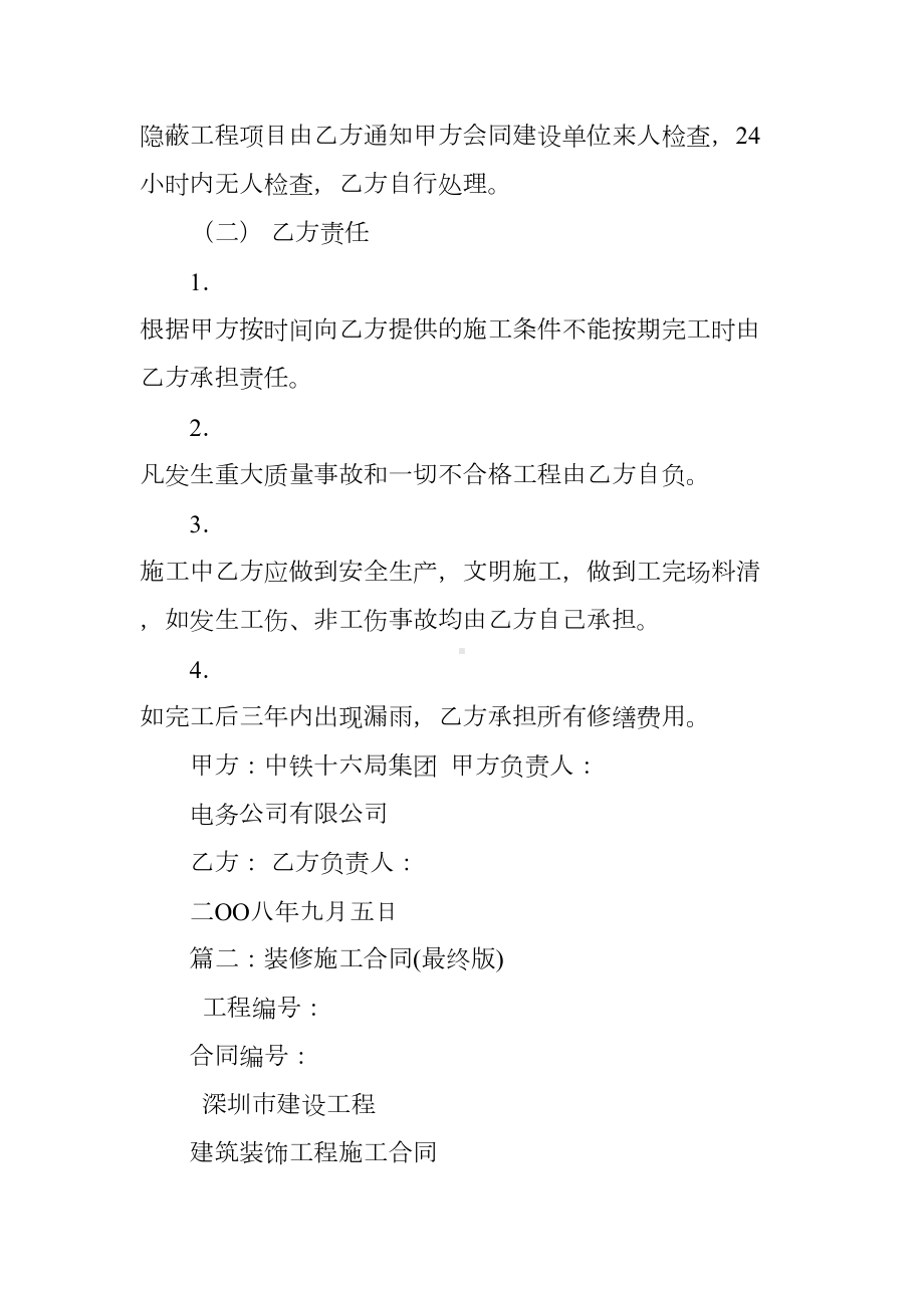 会议室装修工程施工合同(DOC 64页).docx_第3页