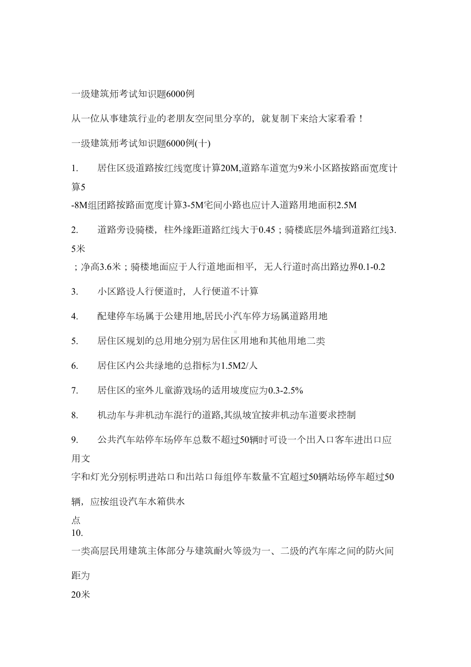 一级建造师往年试题6000例(DOC 16页).docx_第1页