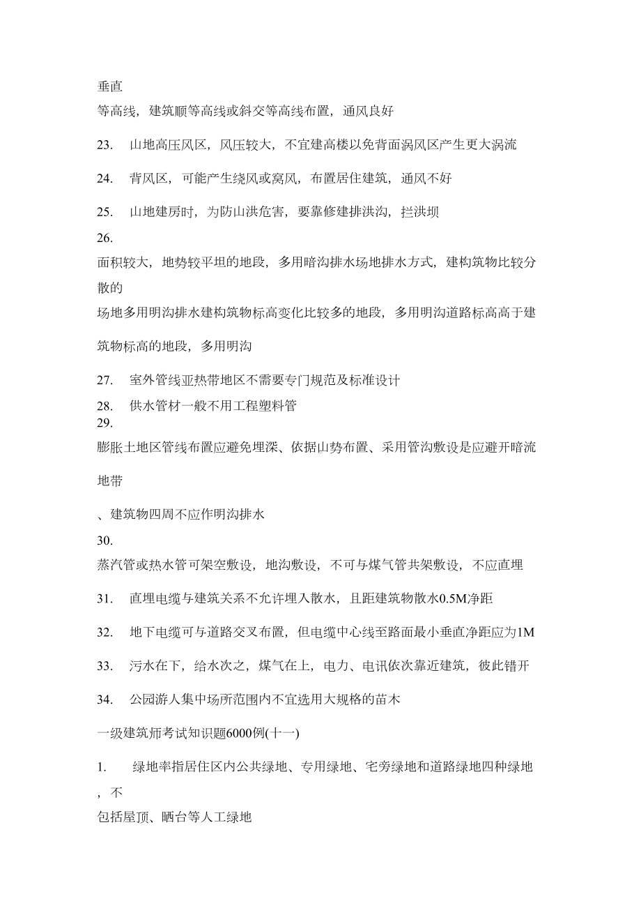 一级建造师往年试题6000例(DOC 16页).docx_第3页