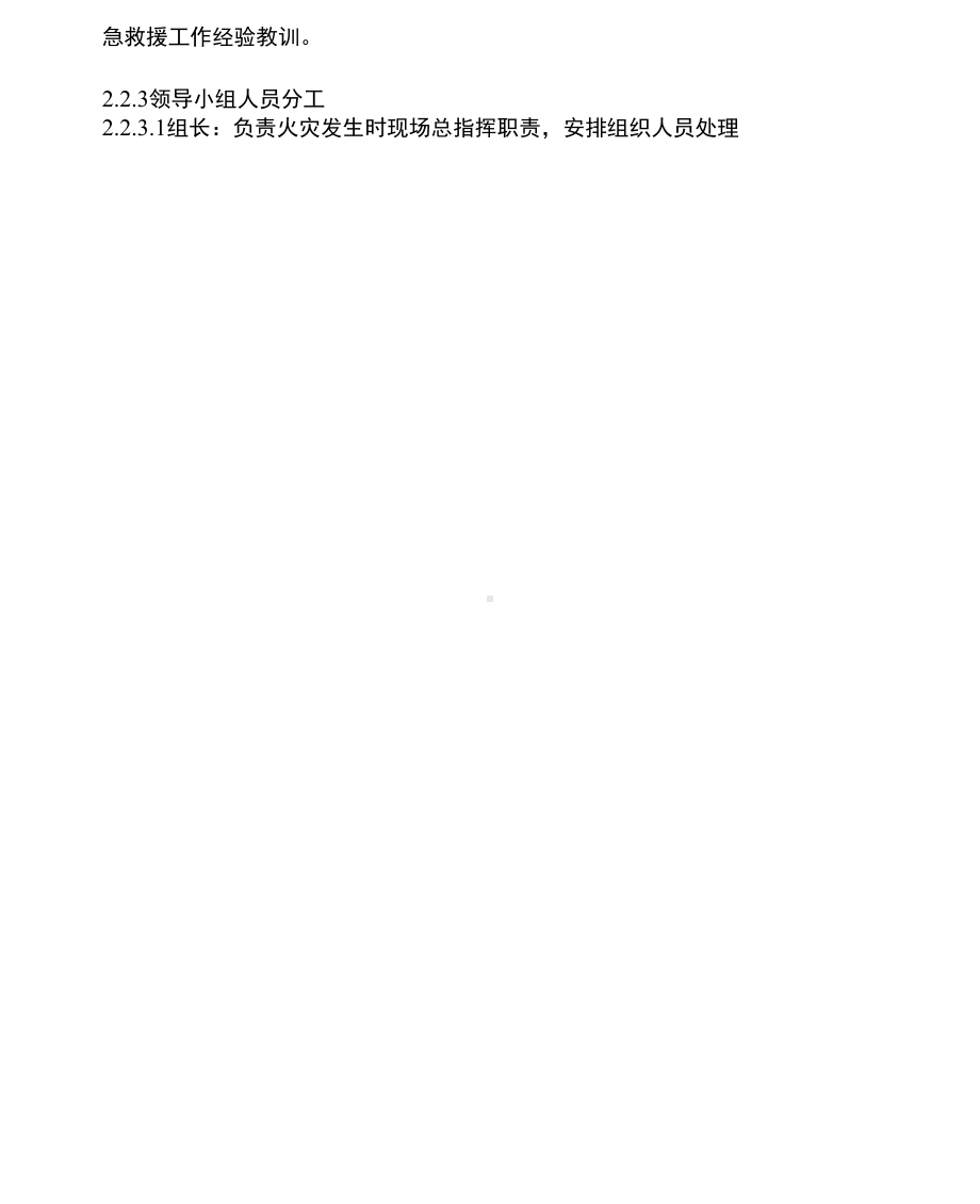 供电部门火灾应急预案(DOC 14页).docx_第2页