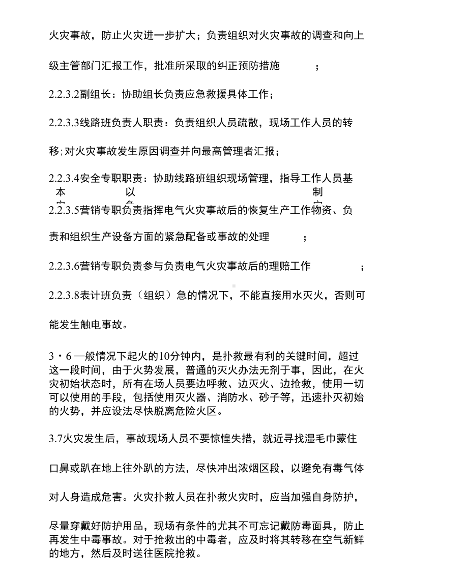 供电部门火灾应急预案(DOC 14页).docx_第3页