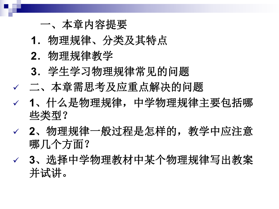 第九章-物理规律教学课件.ppt_第2页