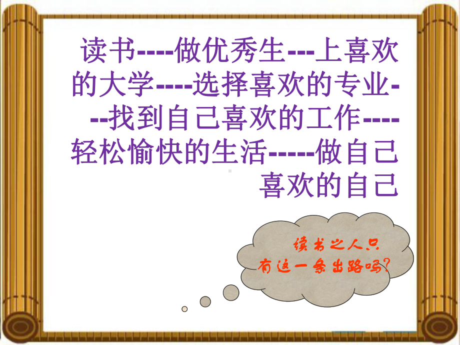 读书与不读书课件.ppt_第2页