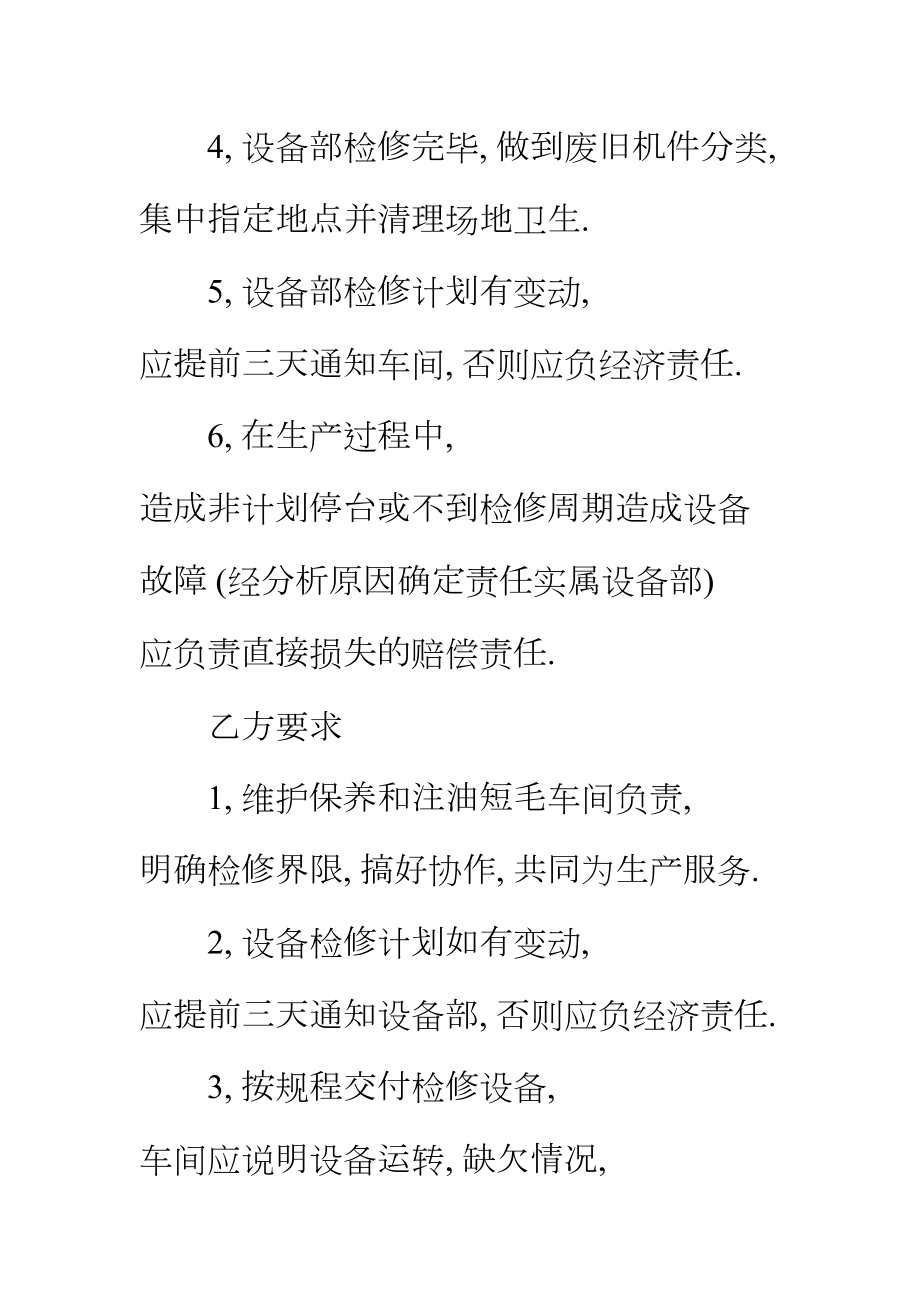 （正式版）设备大中修工程合同本(DOC 16页).docx_第3页