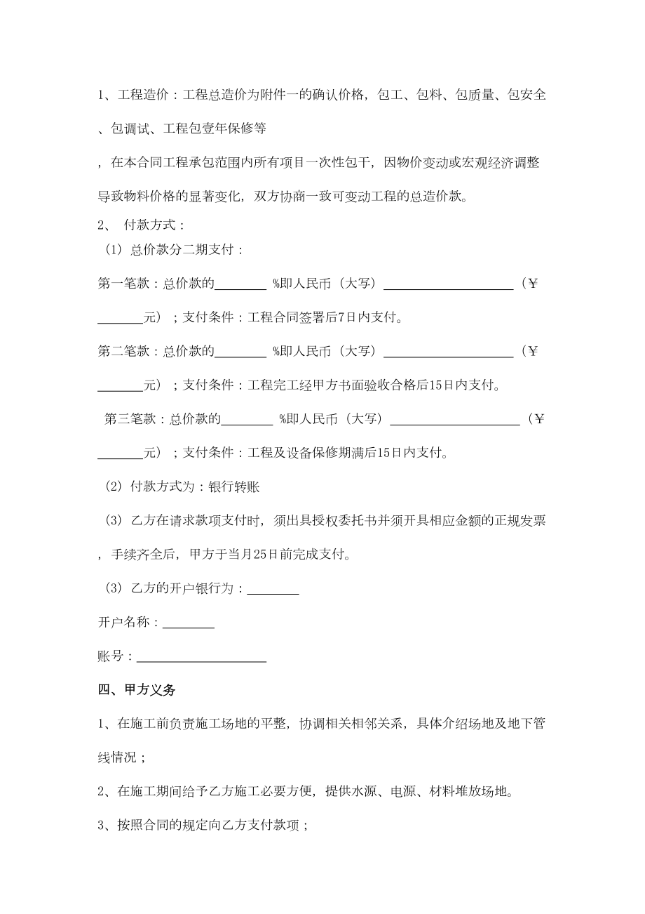 冷库设备安装工程承包合同协议范本(DOC 10页).docx_第2页