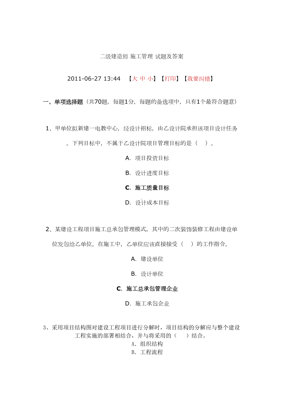 二建施工管理试题(DOC 18页).doc_第1页