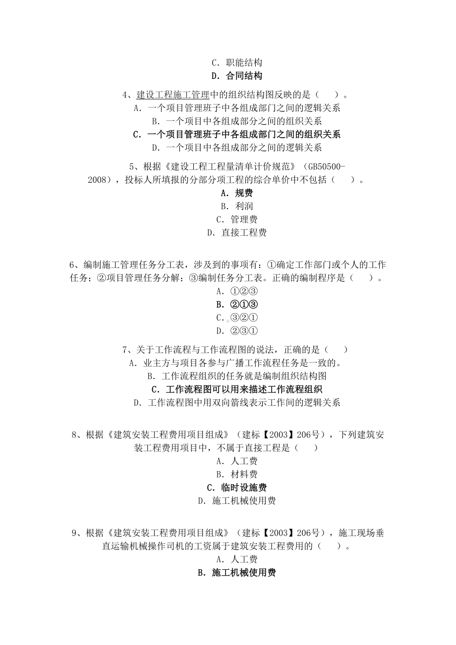 二建施工管理试题(DOC 18页).doc_第2页