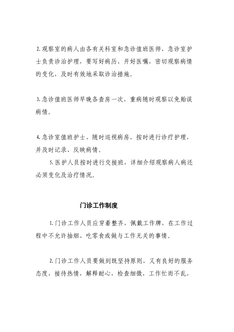 中心卫生院管理制度(DOC 16页).doc_第3页