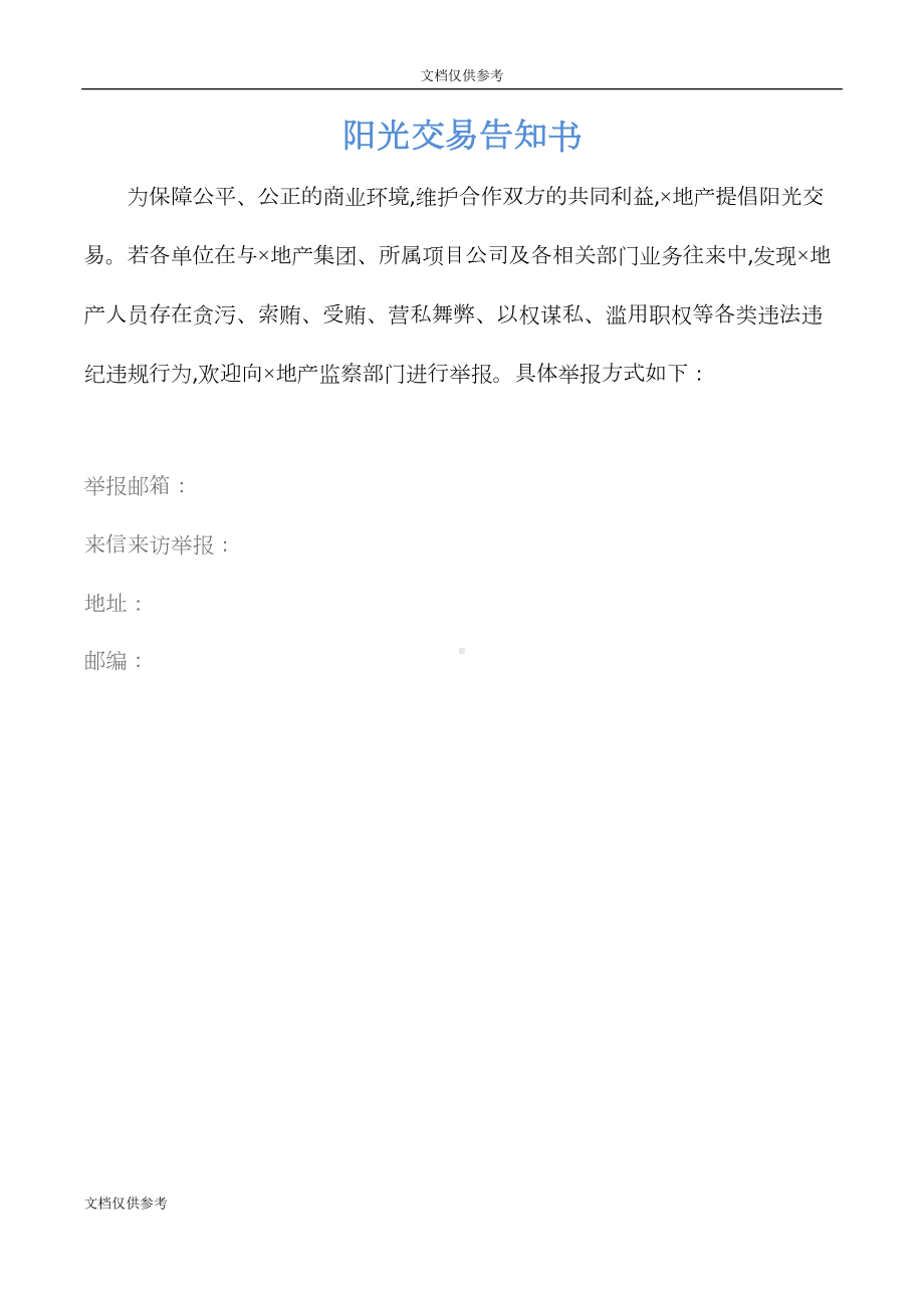 商铺外立面装修工程合同(DOC 38页).doc_第2页