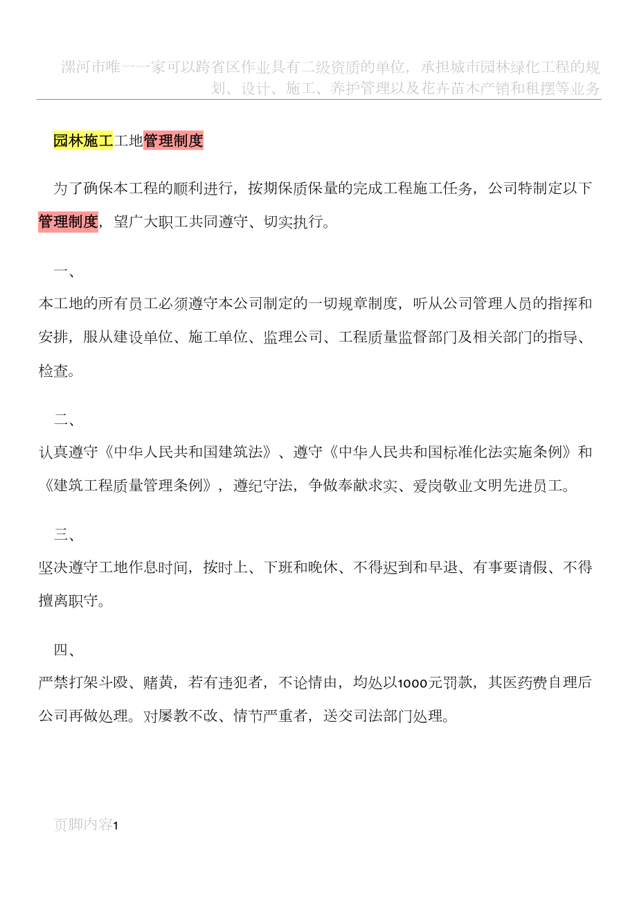 园林施工工地管理制度(DOC 19页).doc_第1页