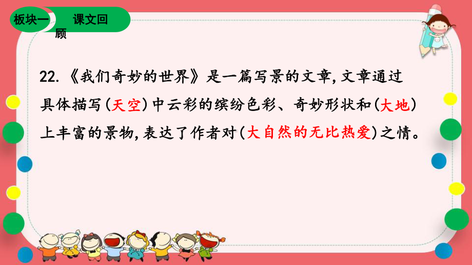 部编本语文三下第七单元整理与复习课件.ppt_第3页