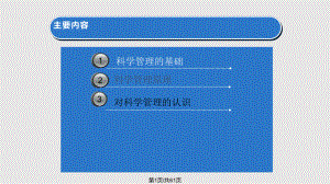科学管理原理讲座课件.pptx