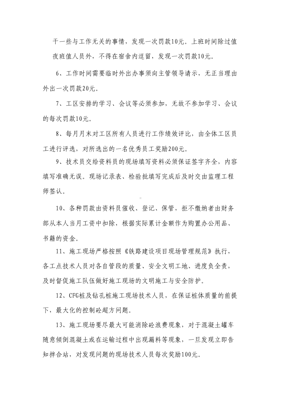 一工区管理制度(DOC 9页).docx_第2页