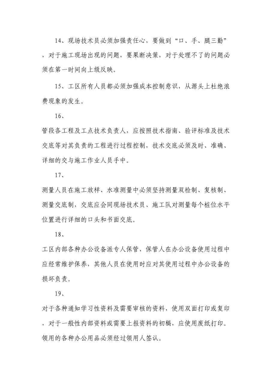 一工区管理制度(DOC 9页).docx_第3页